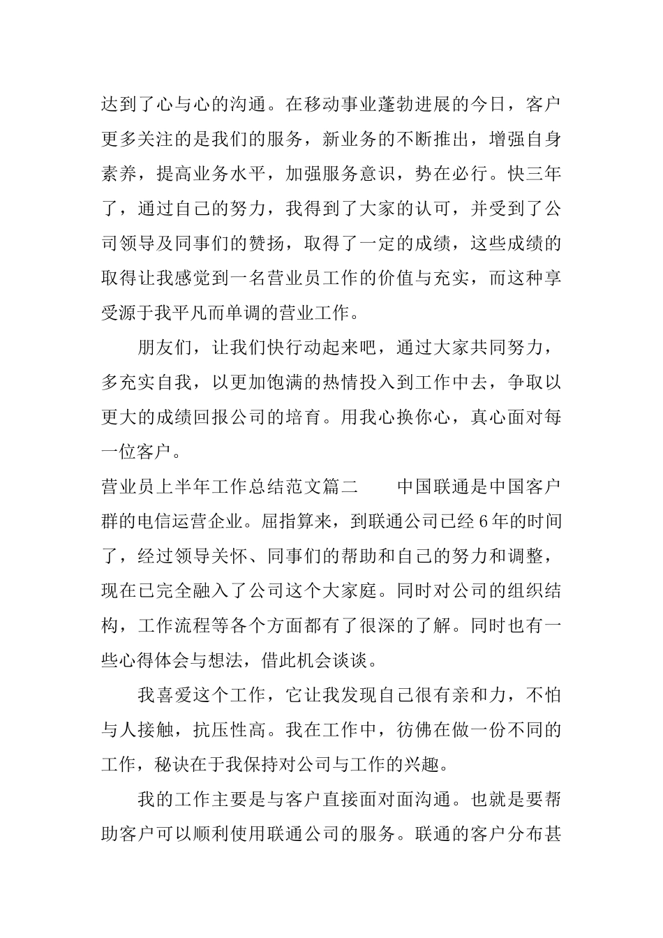 营业员上半年工作总结范文_第3页