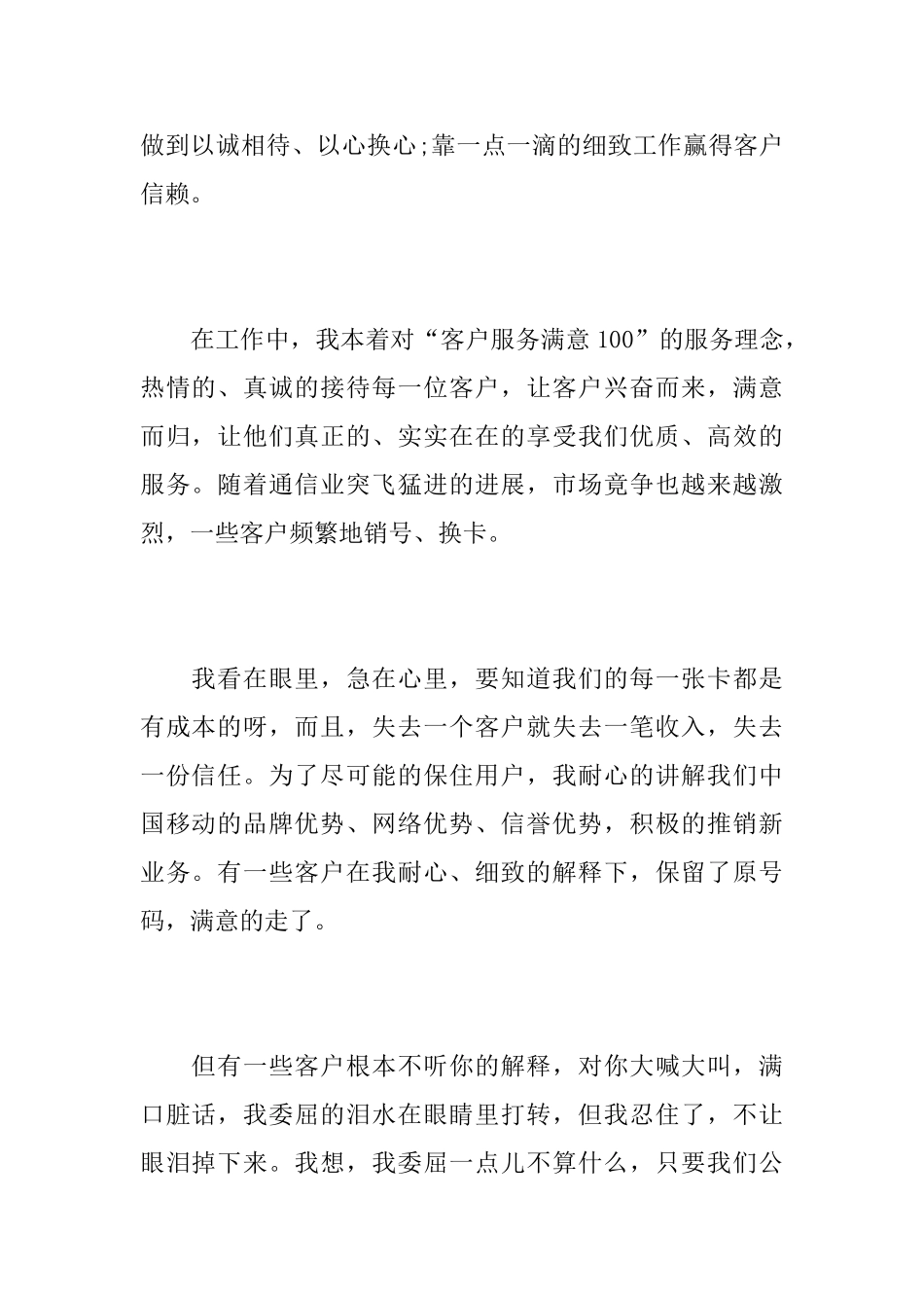 营业员个人一周工作总结范本_第2页