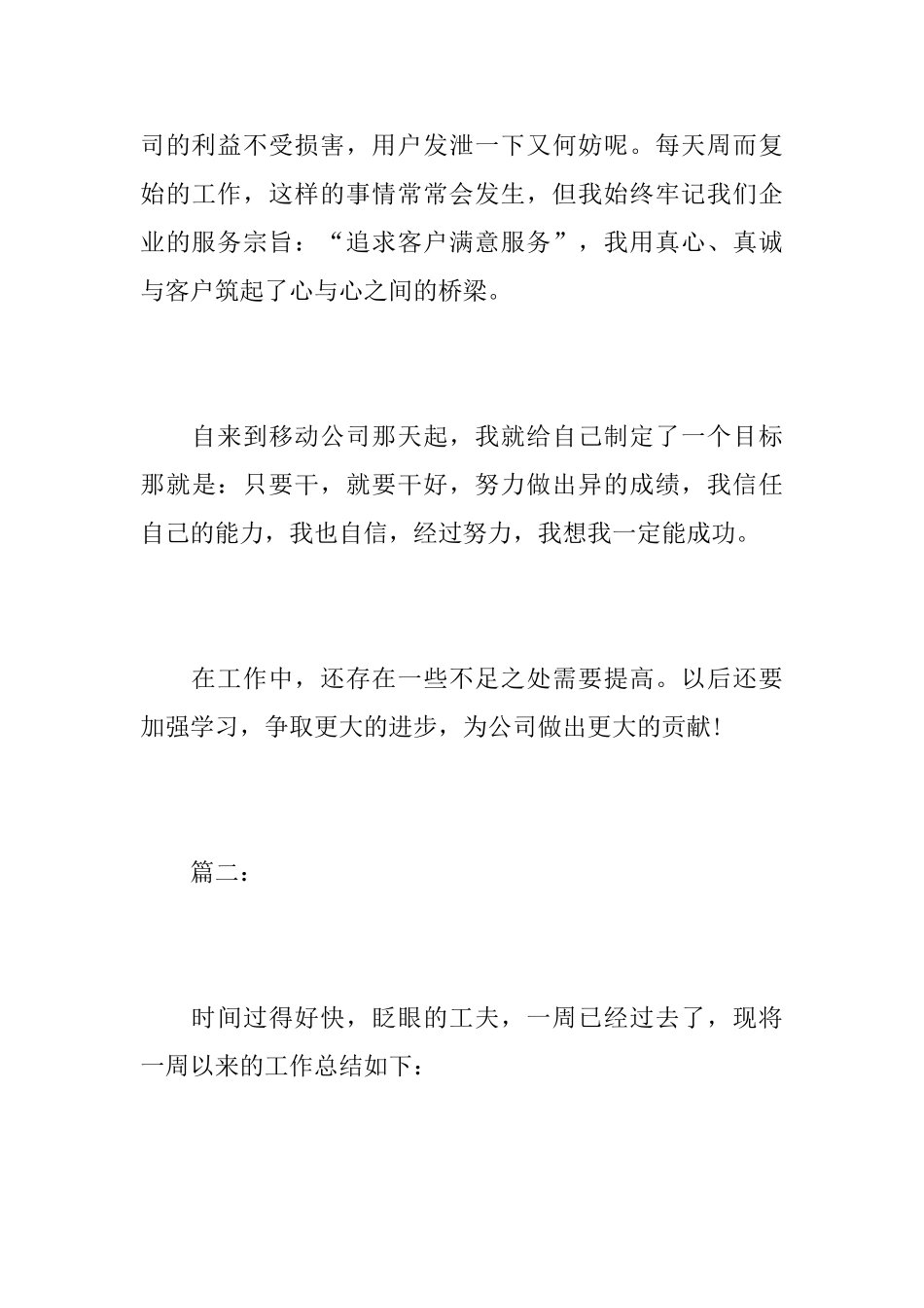 营业员个人一周工作总结范本_第3页