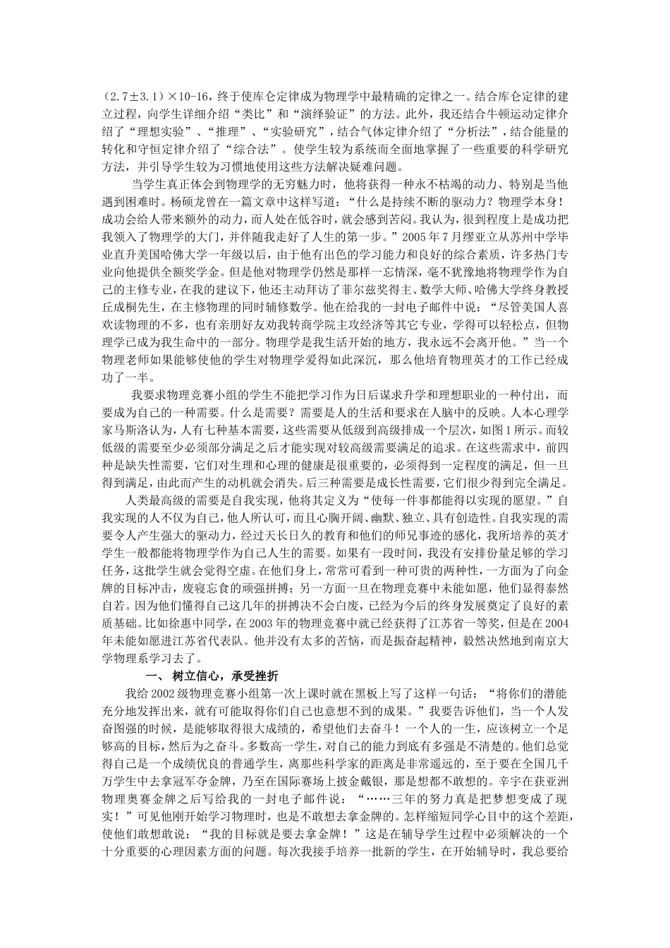 论物理英才的素质教育_第2页