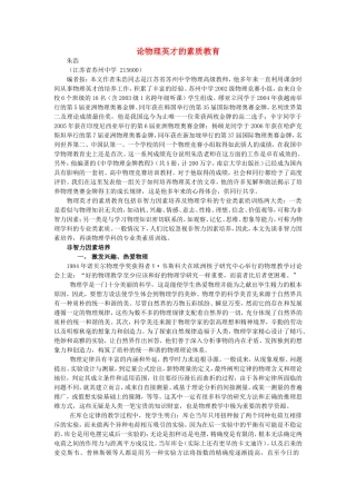 论物理英才的素质教育