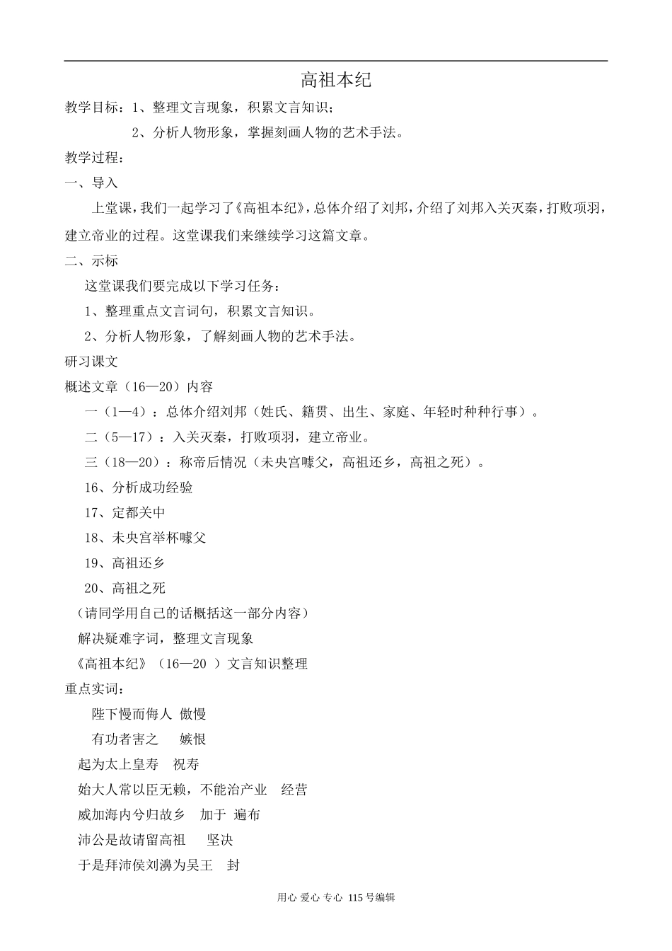 苏教版语文选修7 高祖本纪_第1页