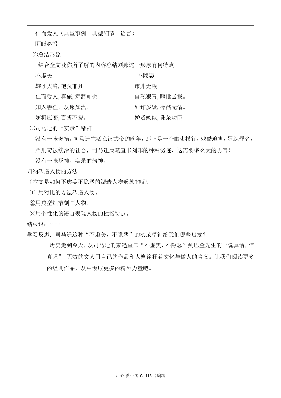 苏教版语文选修7 高祖本纪_第3页