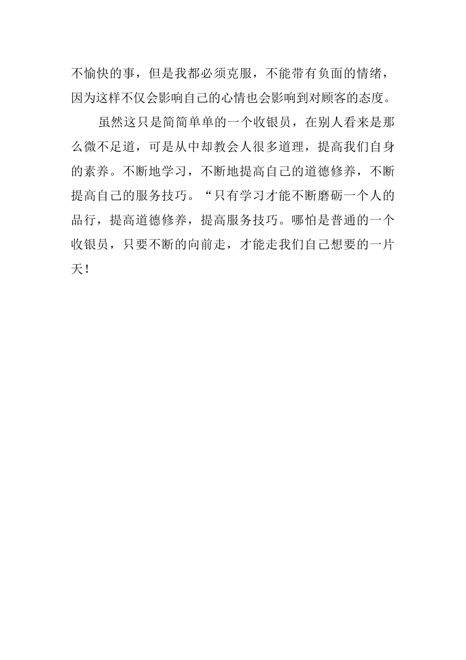 营业员个人的工作总结_第2页
