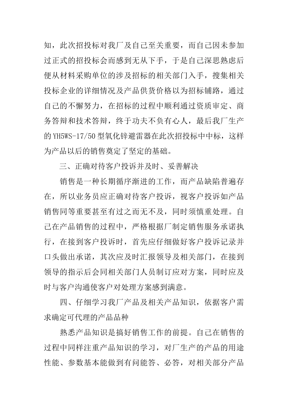 营业员2月工作总结_第3页