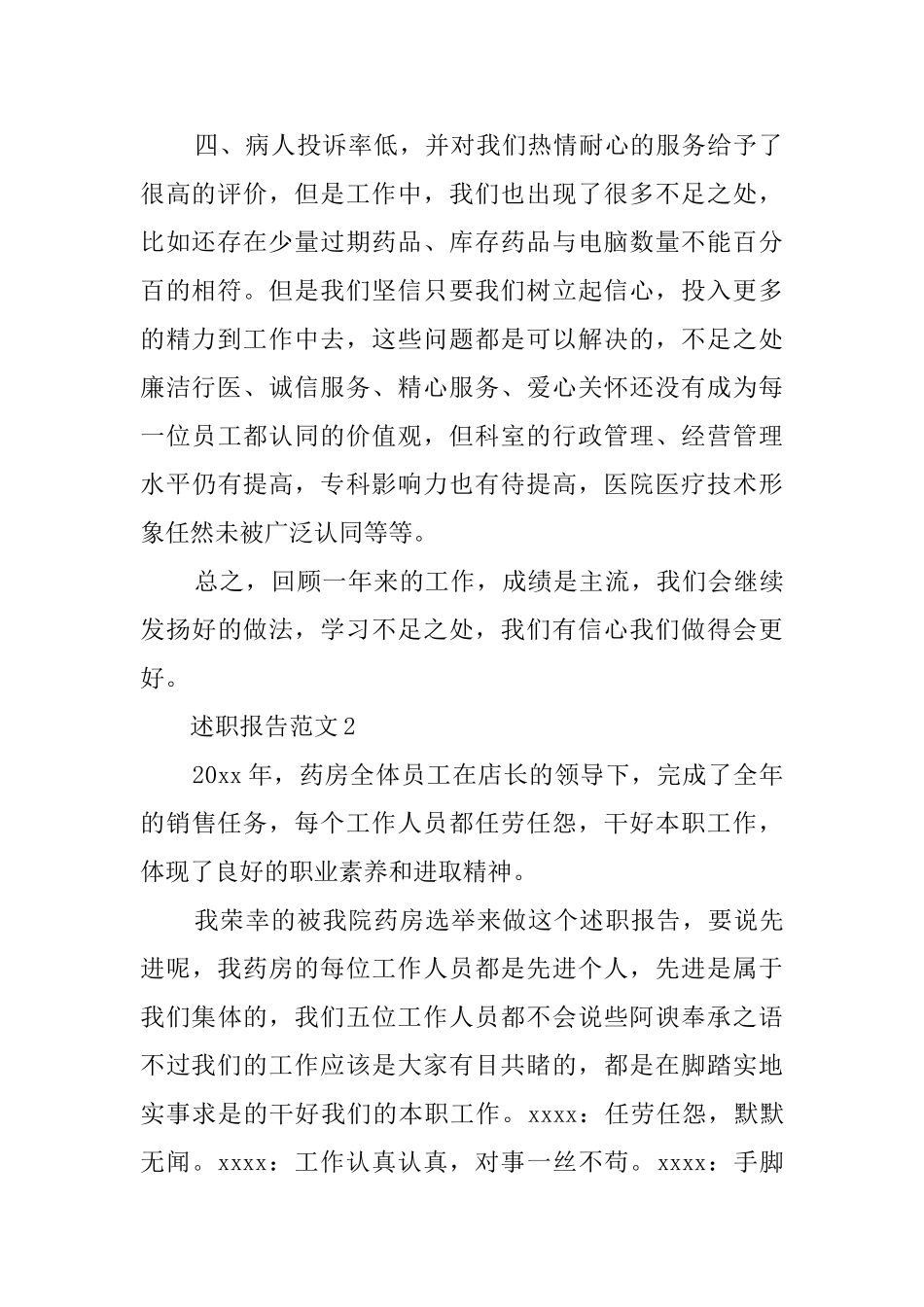 营业员个人的述职报告范文_第2页