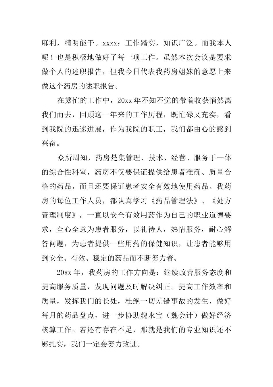 营业员个人的述职报告范文_第3页