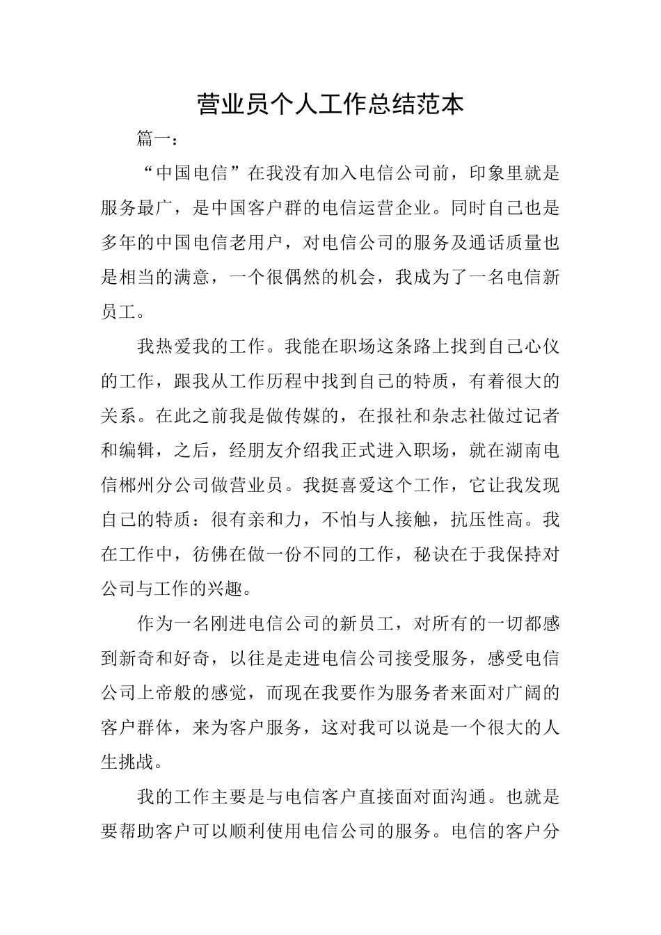 营业员个人工作总结范本_第1页