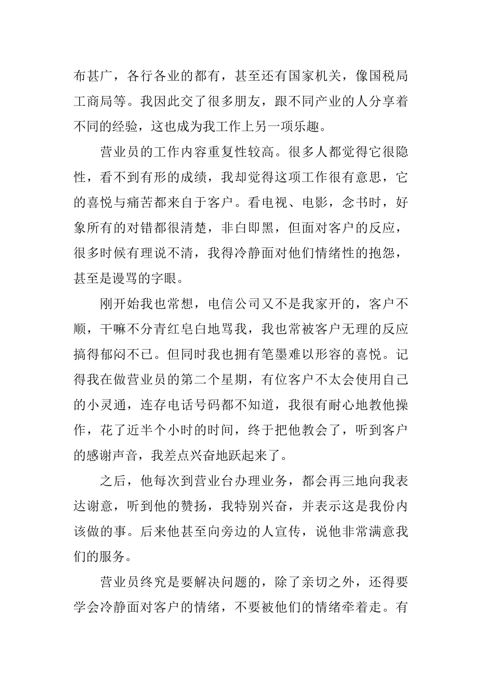 营业员个人工作总结范本_第2页