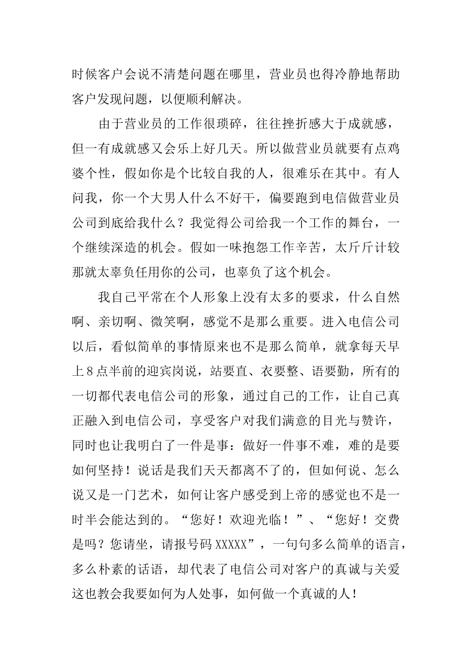 营业员个人工作总结范本_第3页