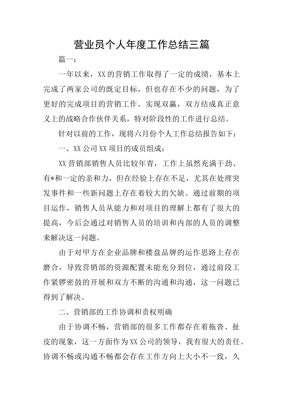营业员个人年度工作总结三篇_第1页