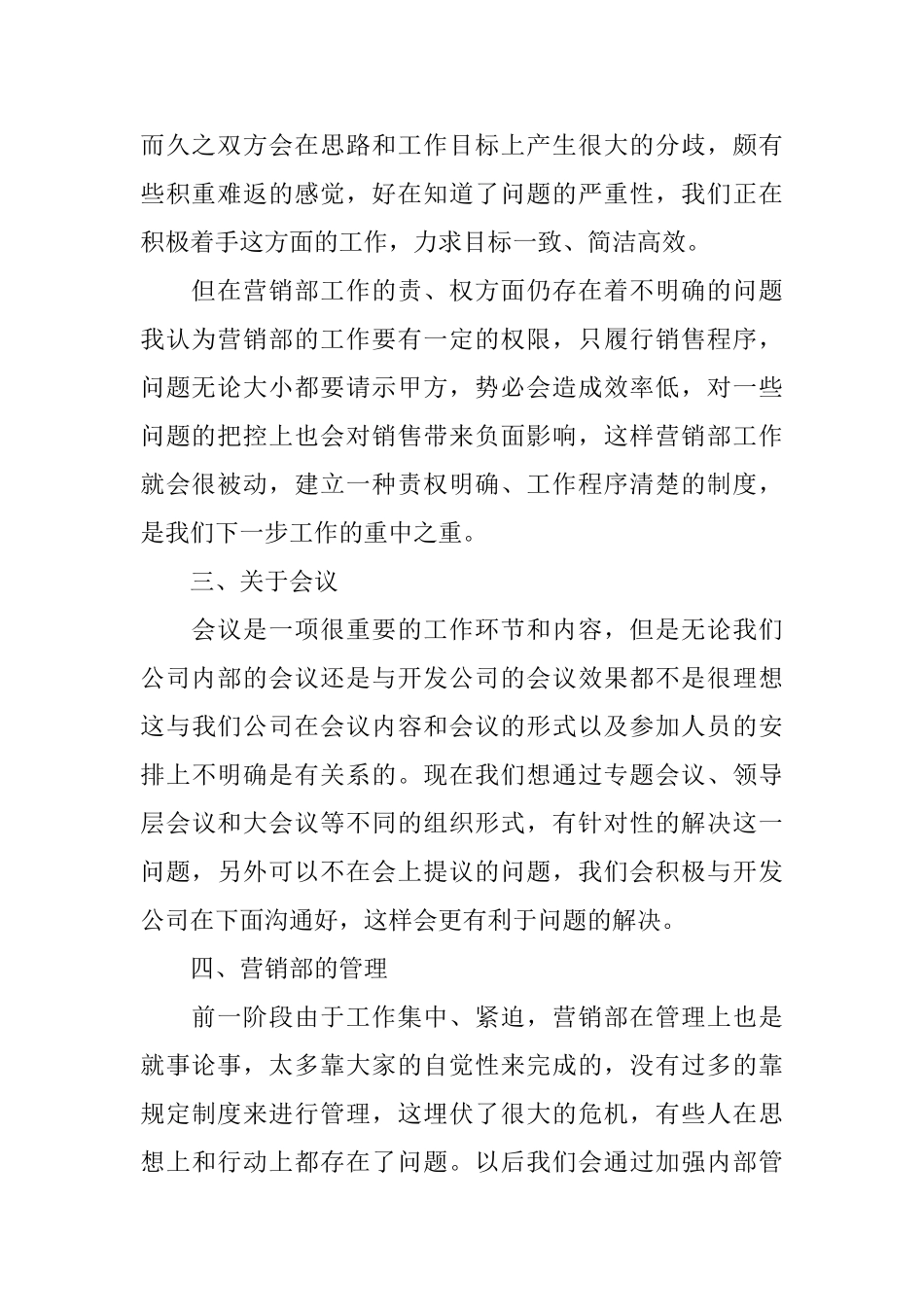 营业员个人年度工作总结三篇_第2页