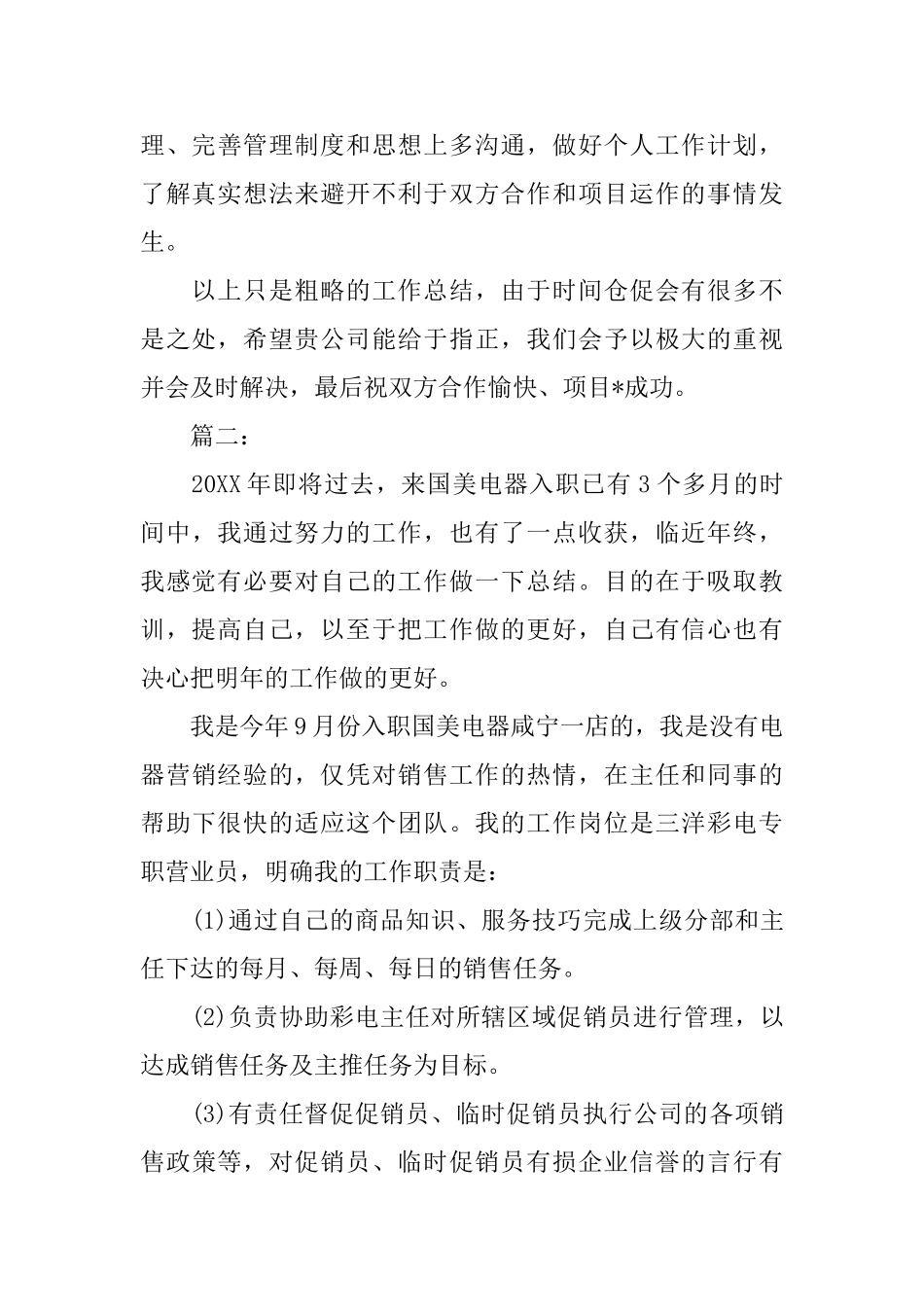 营业员个人年度工作总结三篇_第3页