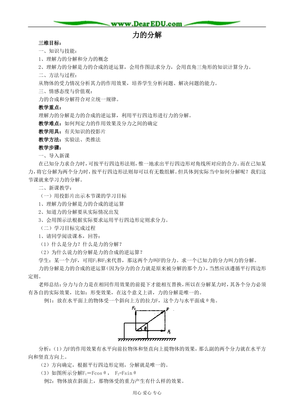 粤教版高中物理必修1力的分解_第1页