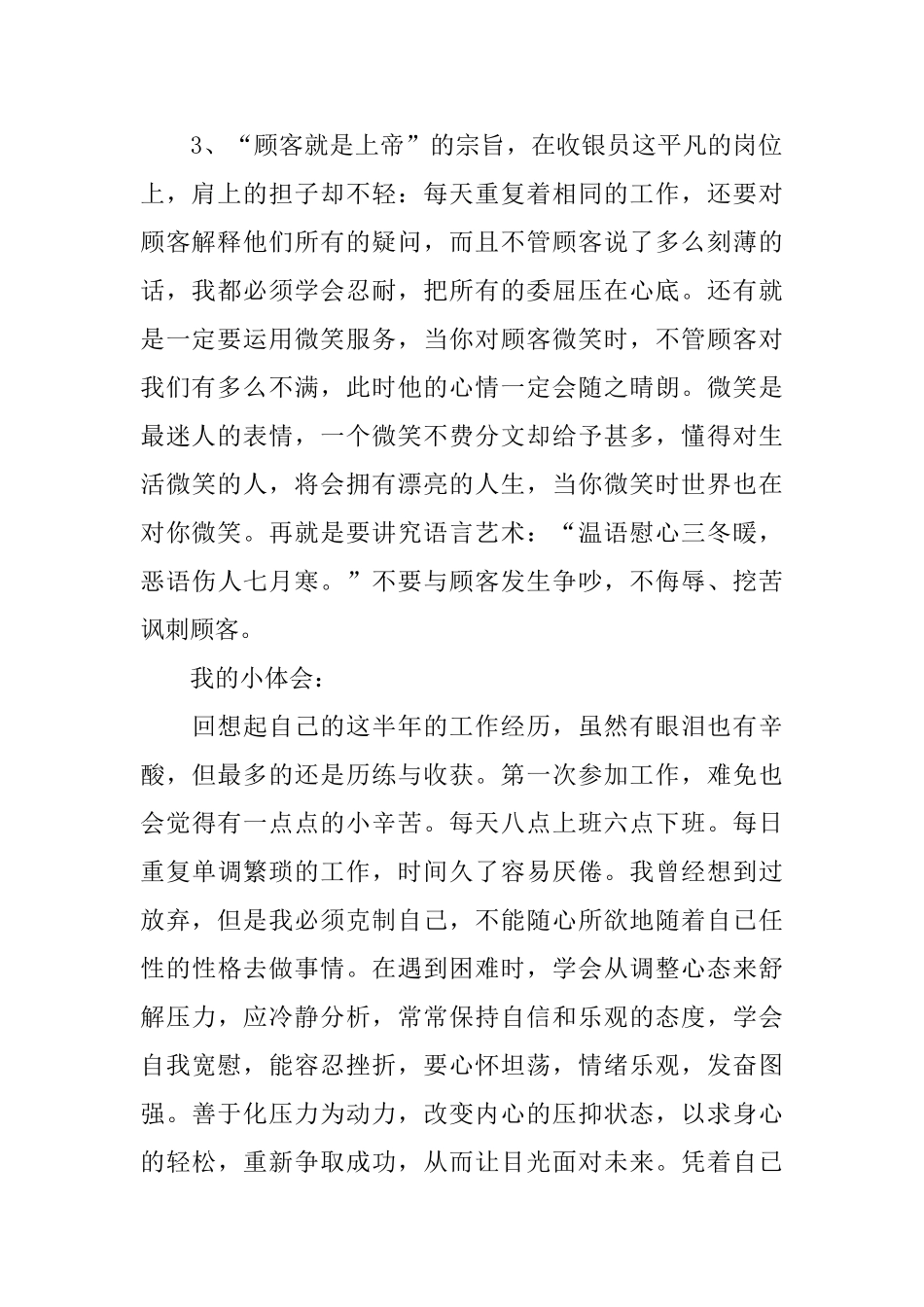营业员实习总结_第2页