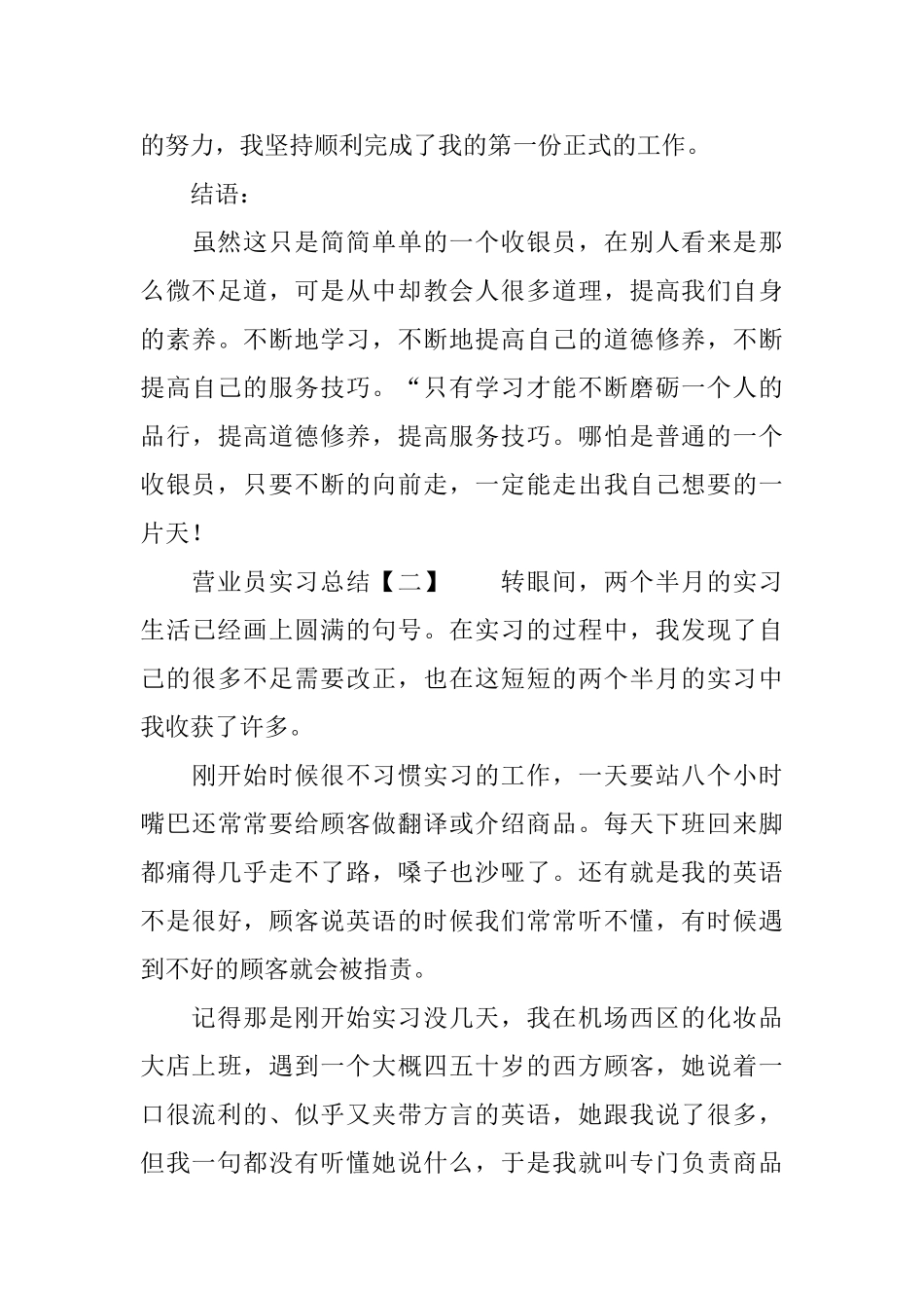 营业员实习总结_第3页