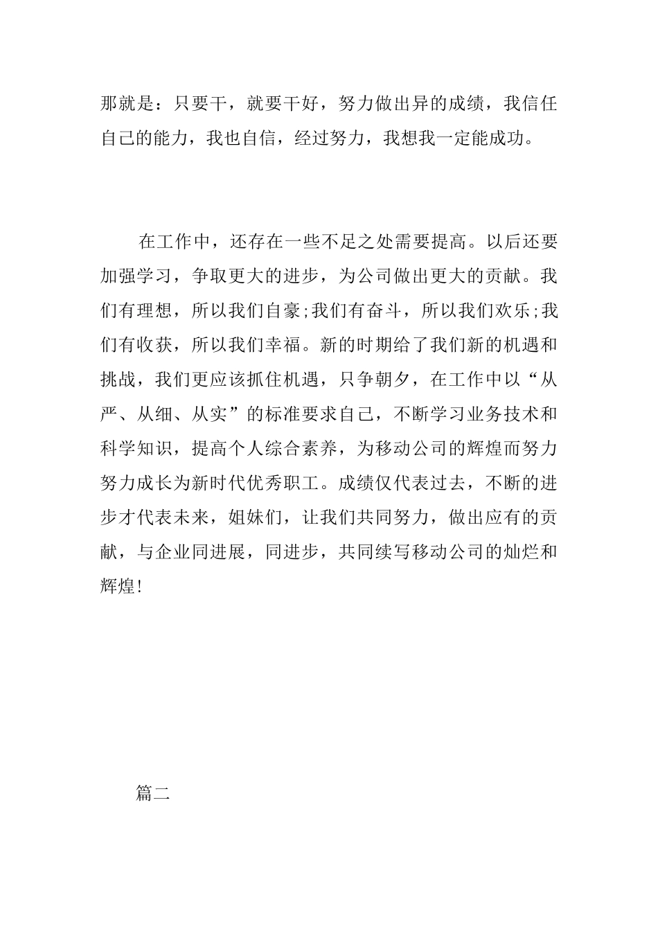 营业员个人销售工作总结三篇_第3页