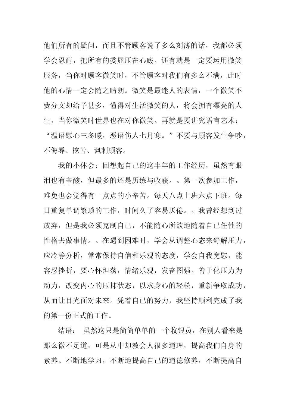 营业员实习总结_第2页