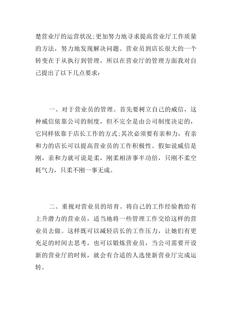 营业员个人试用期工作总结_第2页