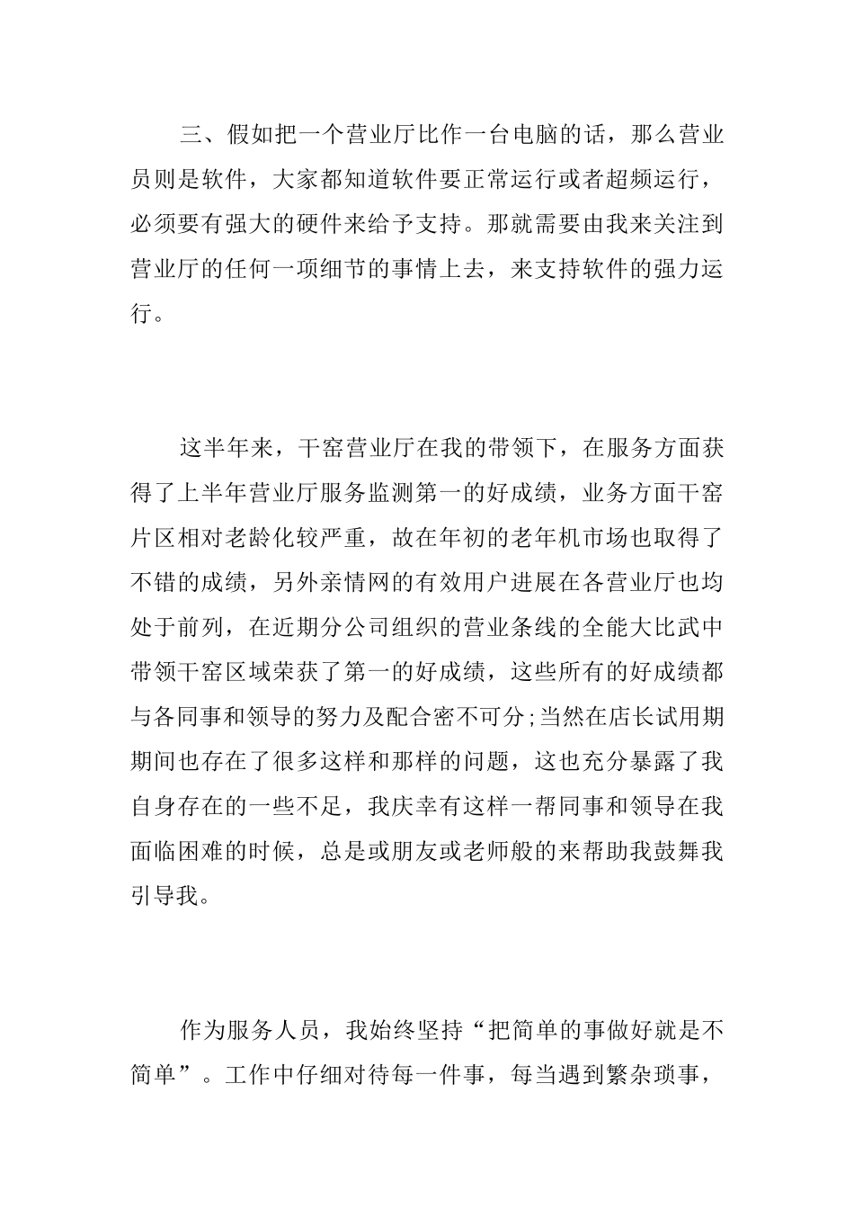 营业员个人试用期工作总结_第3页