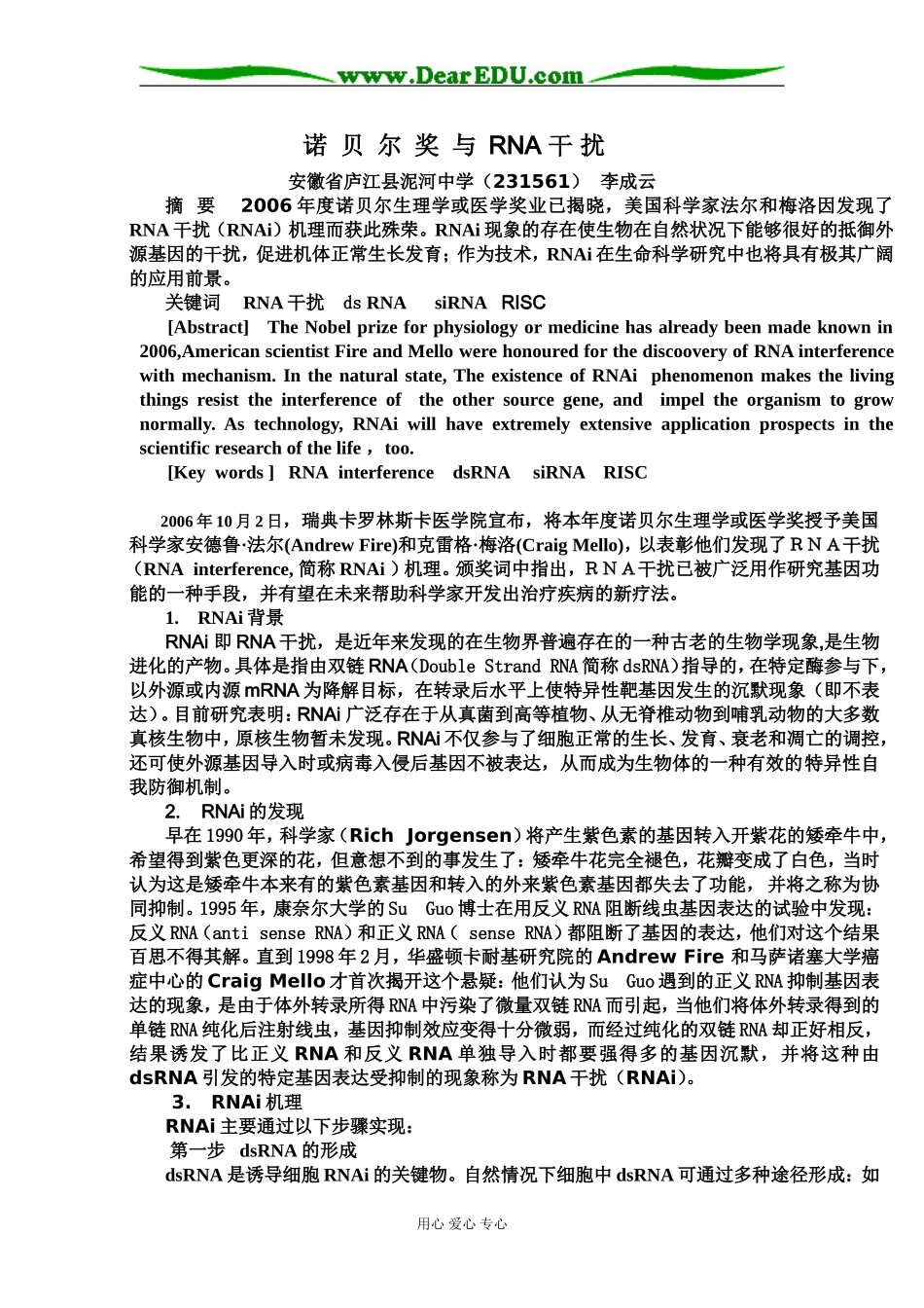 诺贝尔奖与RNA干扰_第1页