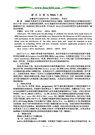 诺贝尔奖与RNA干扰