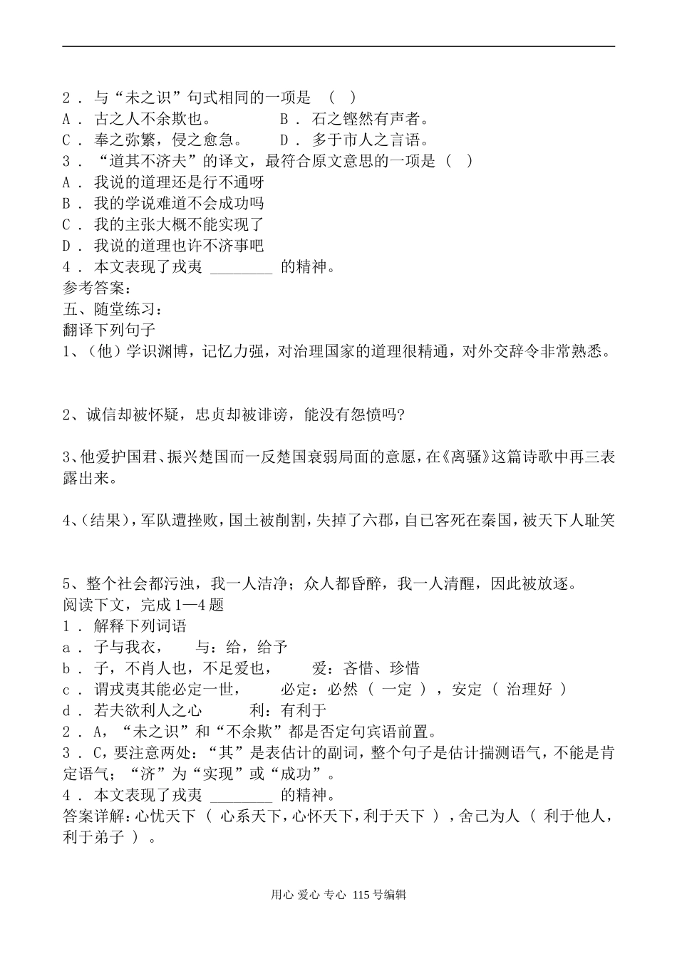 苏教版语文选修7 屈原列传 学案_第2页