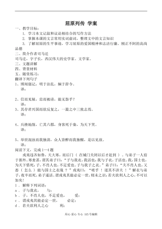 苏教版语文选修7 屈原列传 学案