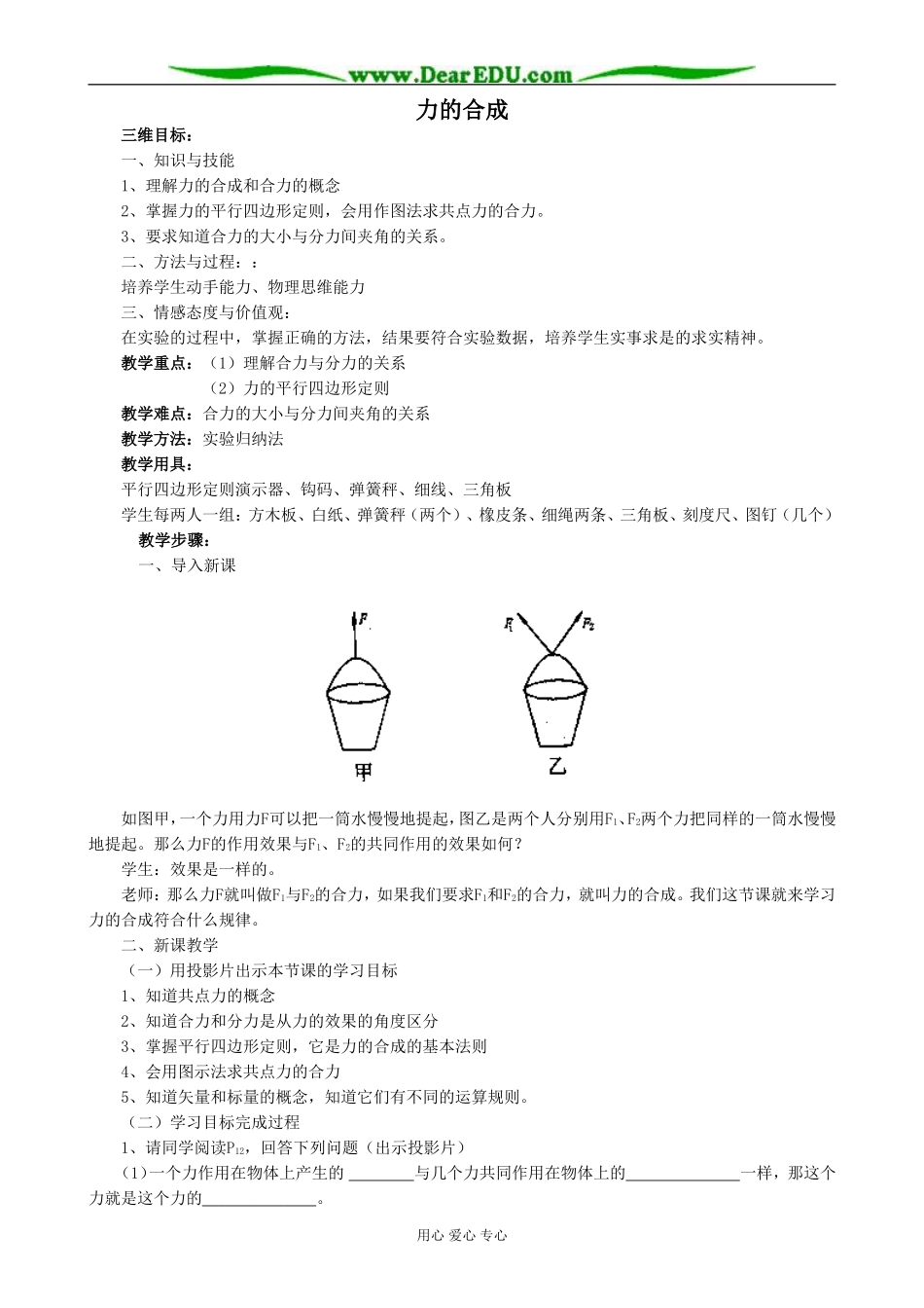 粤教版高中物理必修1力的合成_第1页