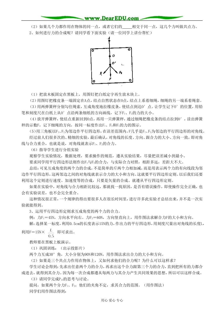 粤教版高中物理必修1力的合成_第2页
