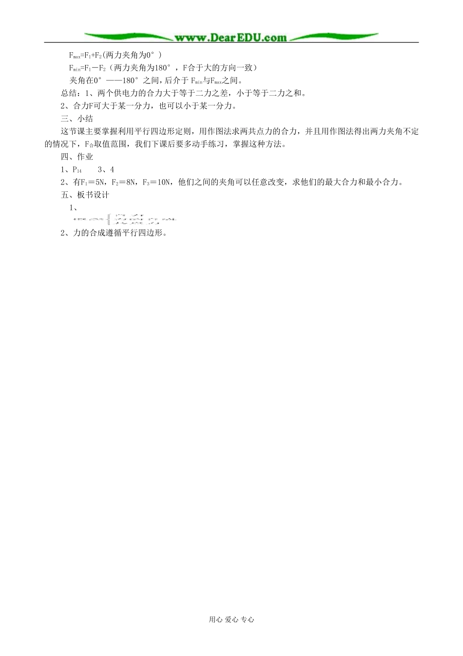 粤教版高中物理必修1力的合成_第3页