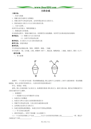 粤教版高中物理必修1力的合成