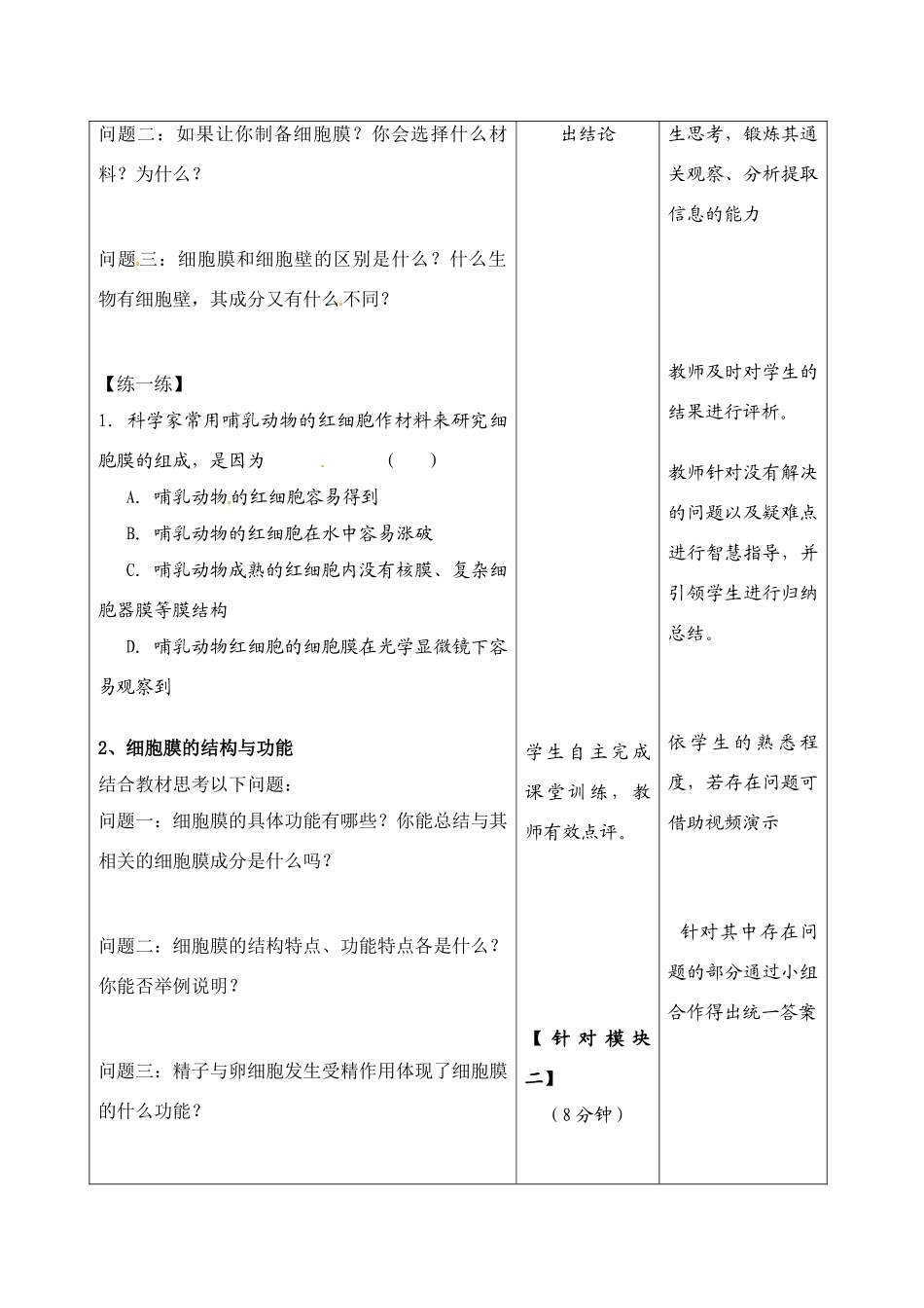 重庆市开县中学2014高三生物一轮复习 第二单元一课时 细胞膜教案_第2页