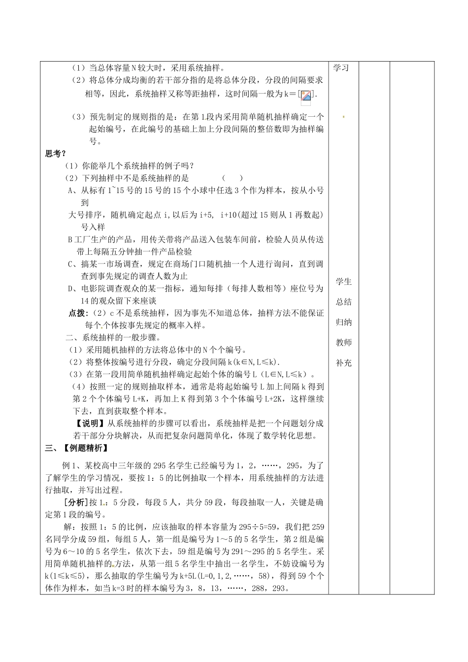 辽宁省大连市第四十二中学高三数学 知识点 系统抽样复习导学案 新人教A版_第2页