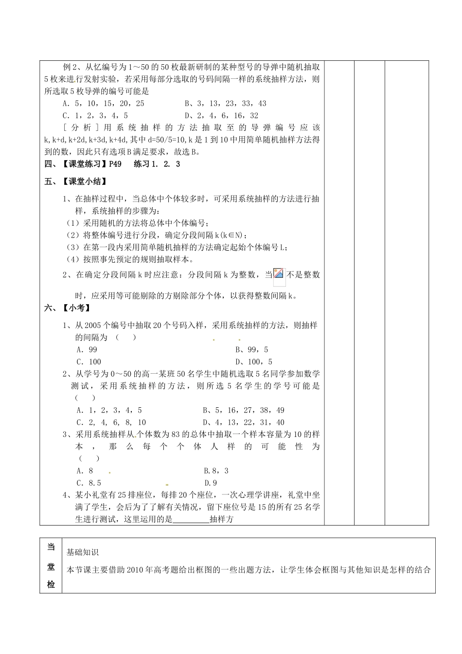 辽宁省大连市第四十二中学高三数学 知识点 系统抽样复习导学案 新人教A版_第3页