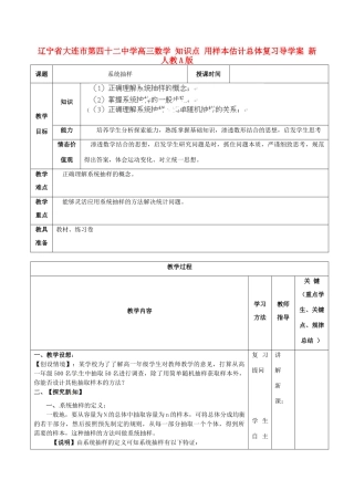 辽宁省大连市第四十二中学高三数学 知识点 系统抽样复习导学案 新人教A版