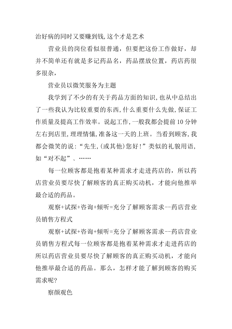 营业员年度个人工作总结_第3页