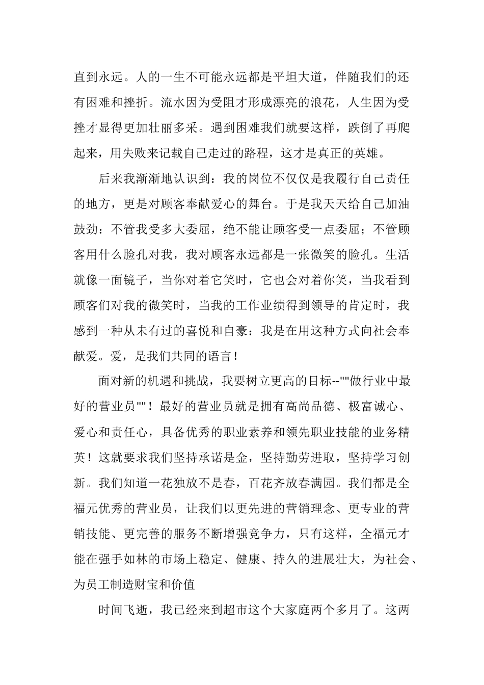 营业员年终总结_第2页