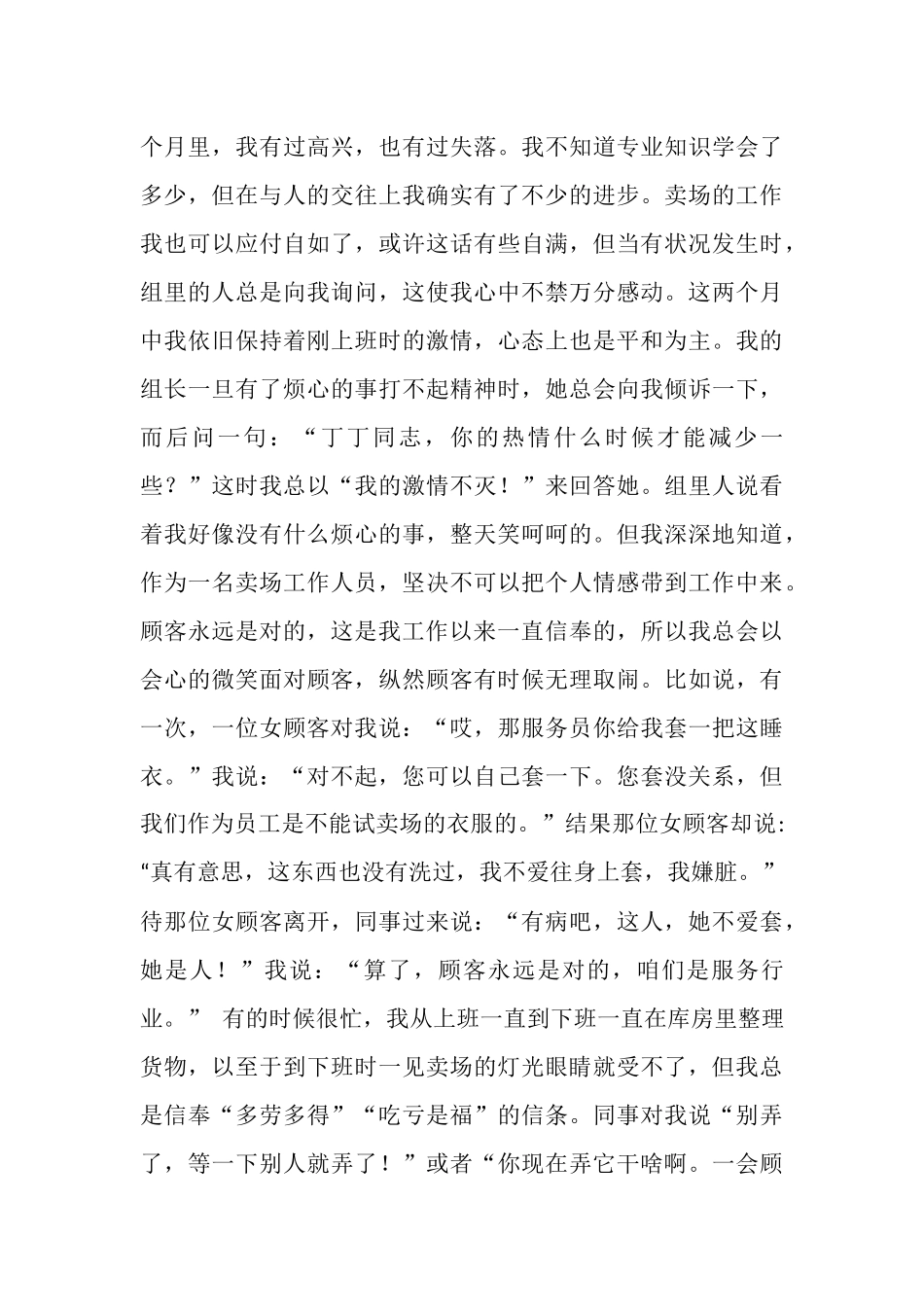 营业员年终总结_第3页