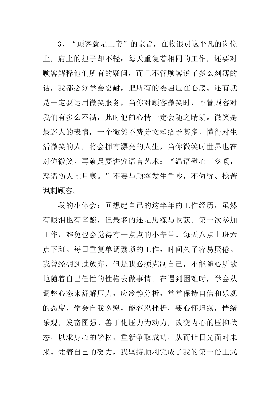 营业员的实习总结_第2页