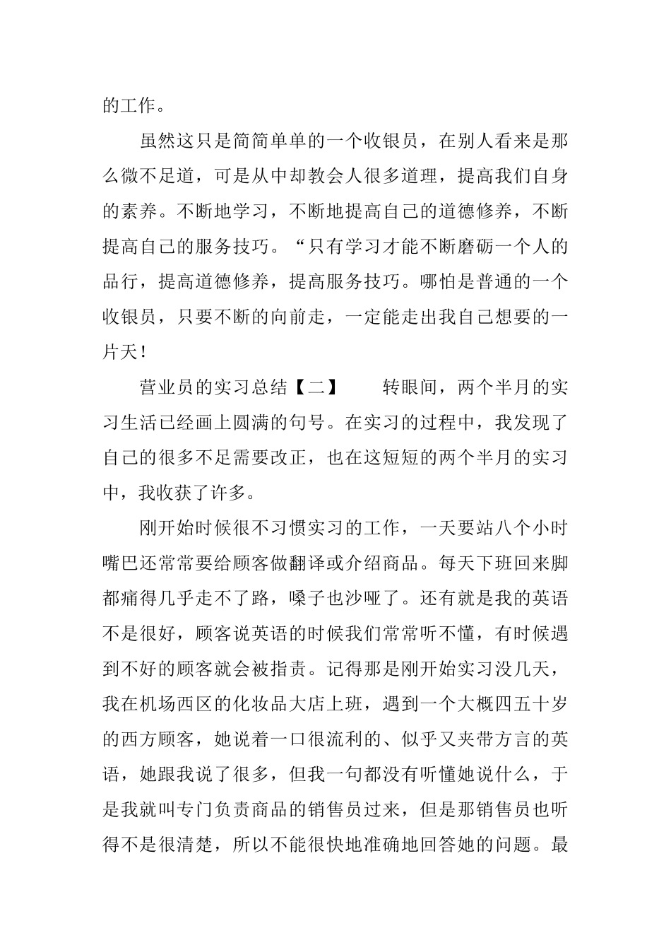营业员的实习总结_第3页