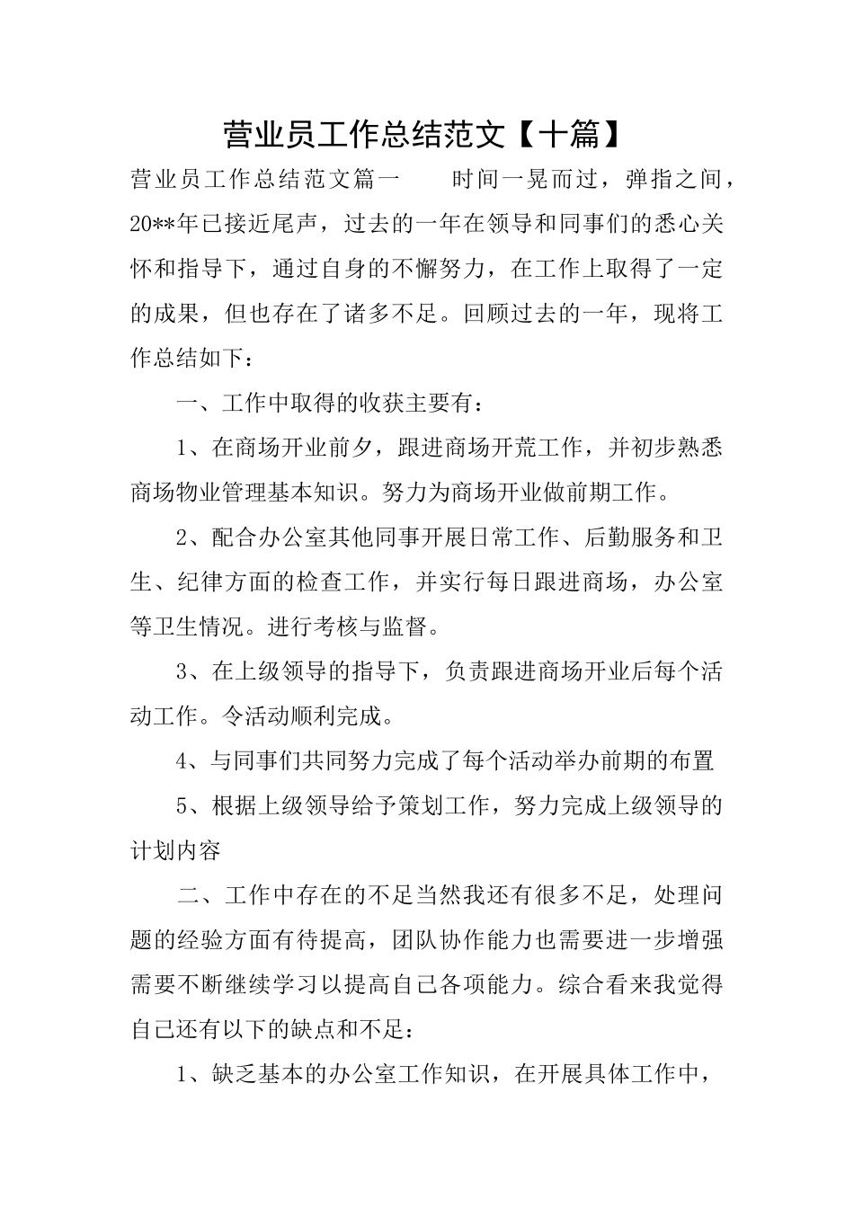 营业员工作总结范文_第1页