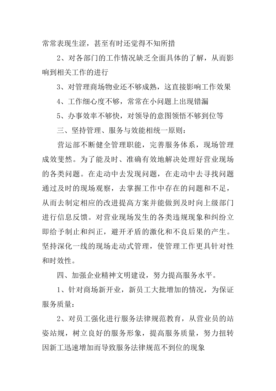 营业员工作总结范文_第2页