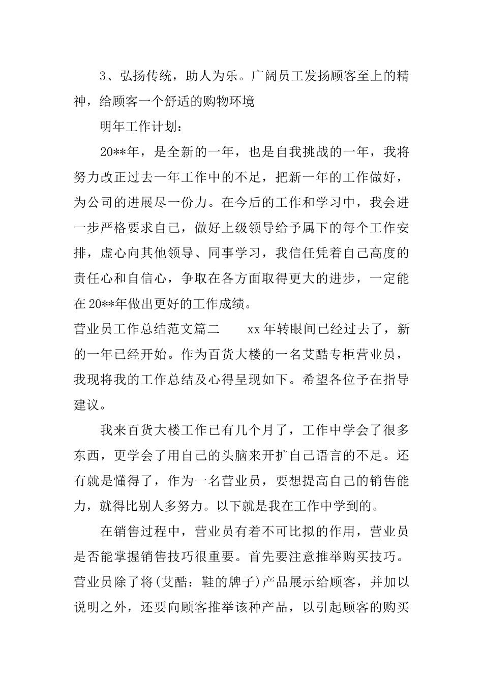 营业员工作总结范文_第3页