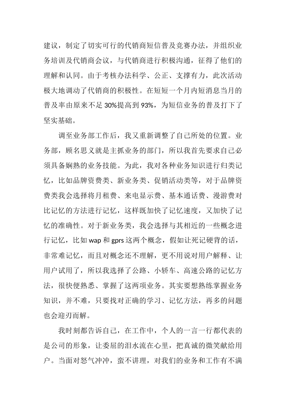 营业员工作总结范本_第2页