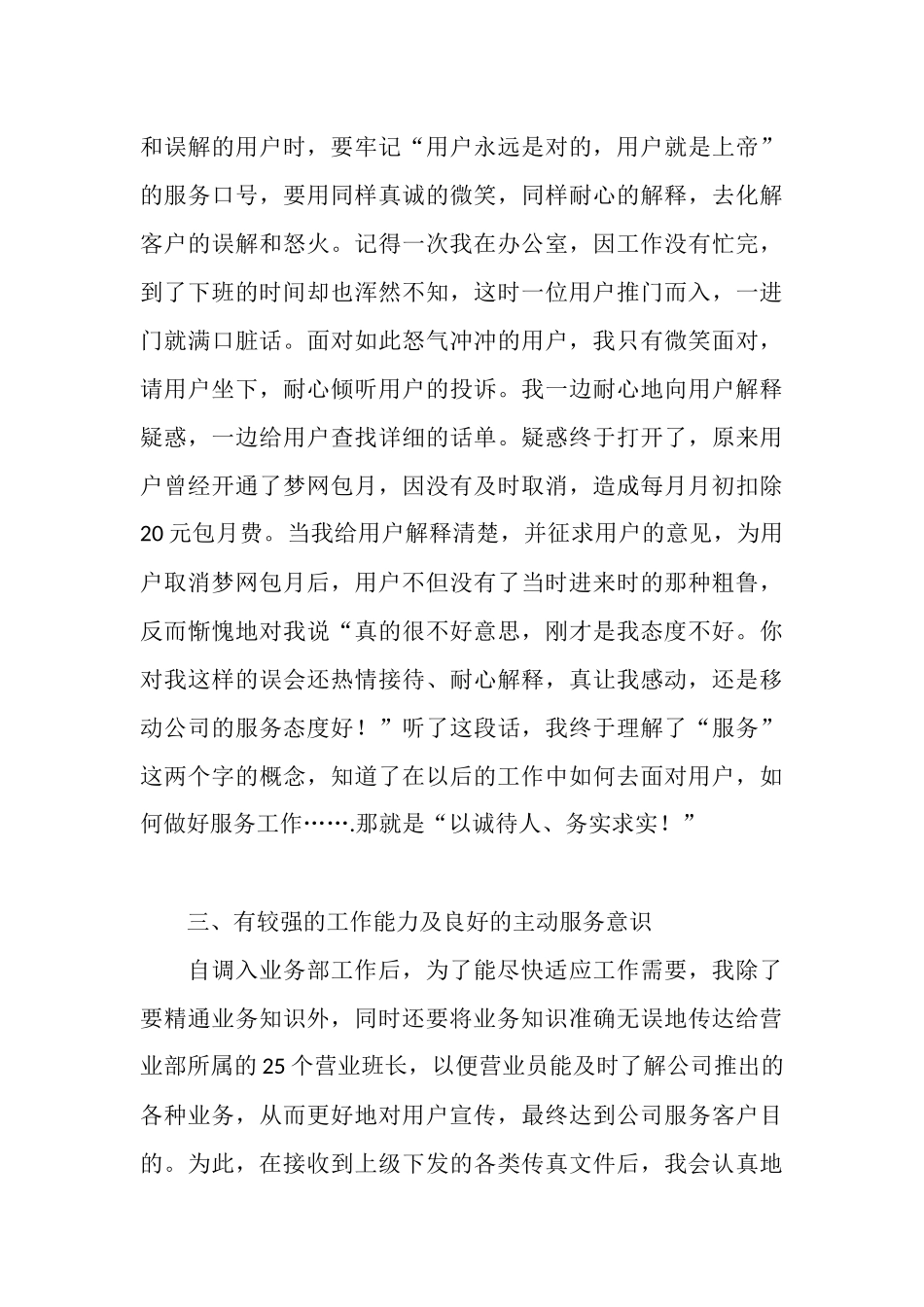 营业员工作总结范本_第3页