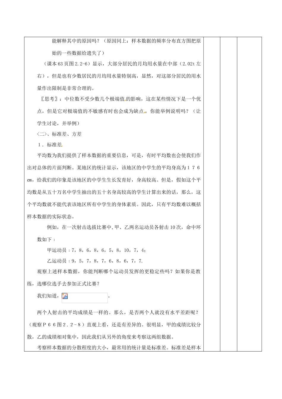 辽宁省大连市第四十二中学高三数学 知识点 用样本估计总体复习导学案 新人教A版_第3页