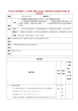 辽宁省大连市第四十二中学高三数学 知识点 用样本估计总体复习导学案 新人教A版
