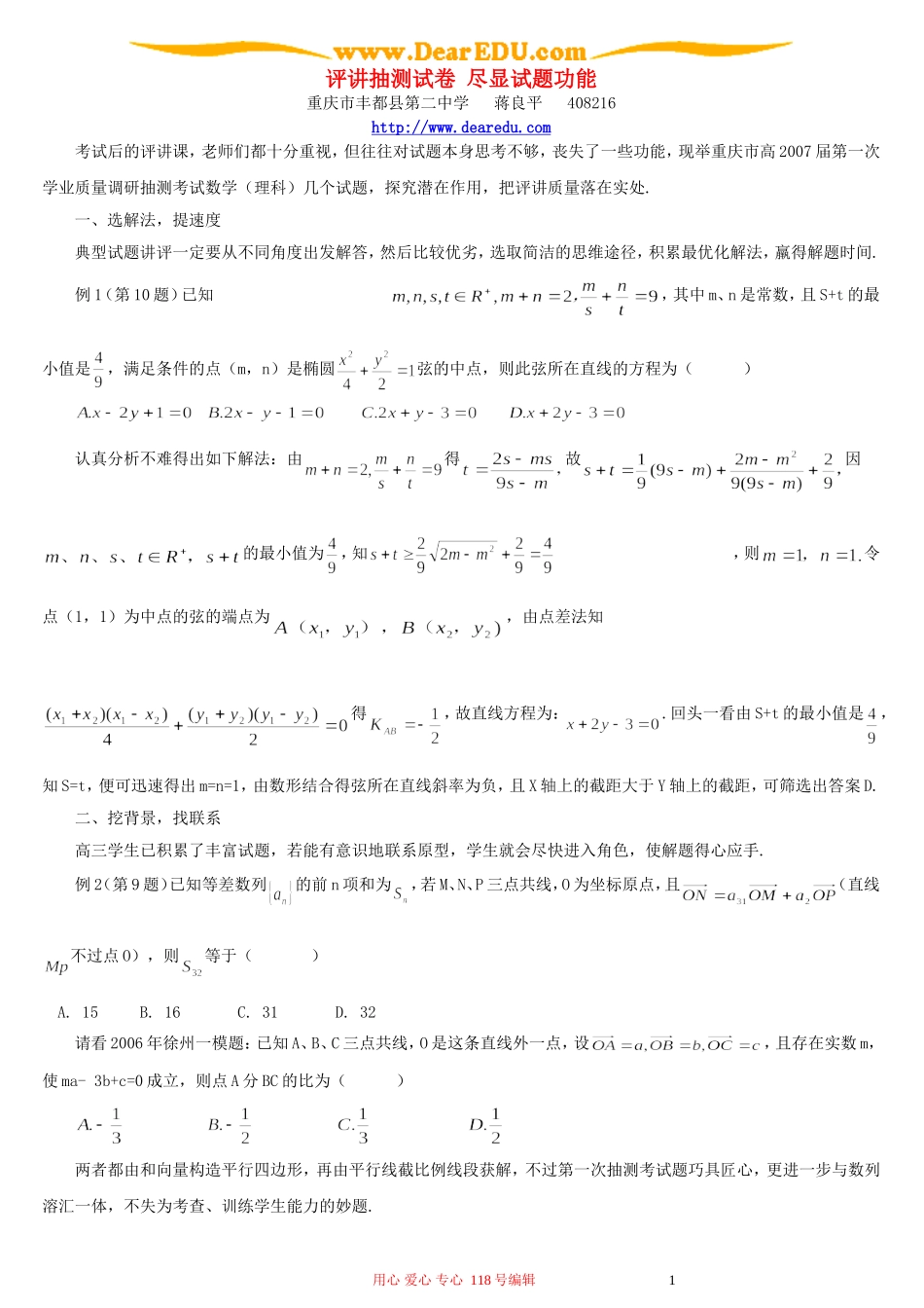 评讲抽测试卷 尽显试题功能 人教版_第1页