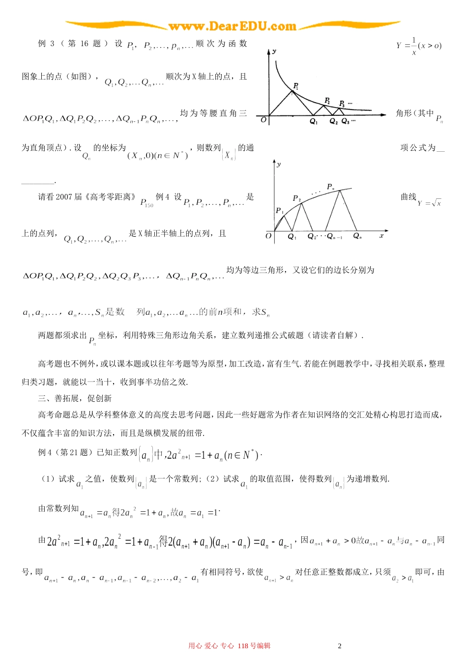 评讲抽测试卷 尽显试题功能 人教版_第2页